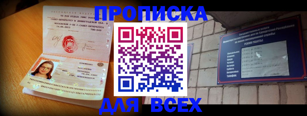 прописка штамп в Киришах