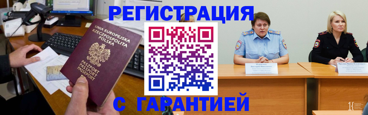 прописка гарантия в Киришах